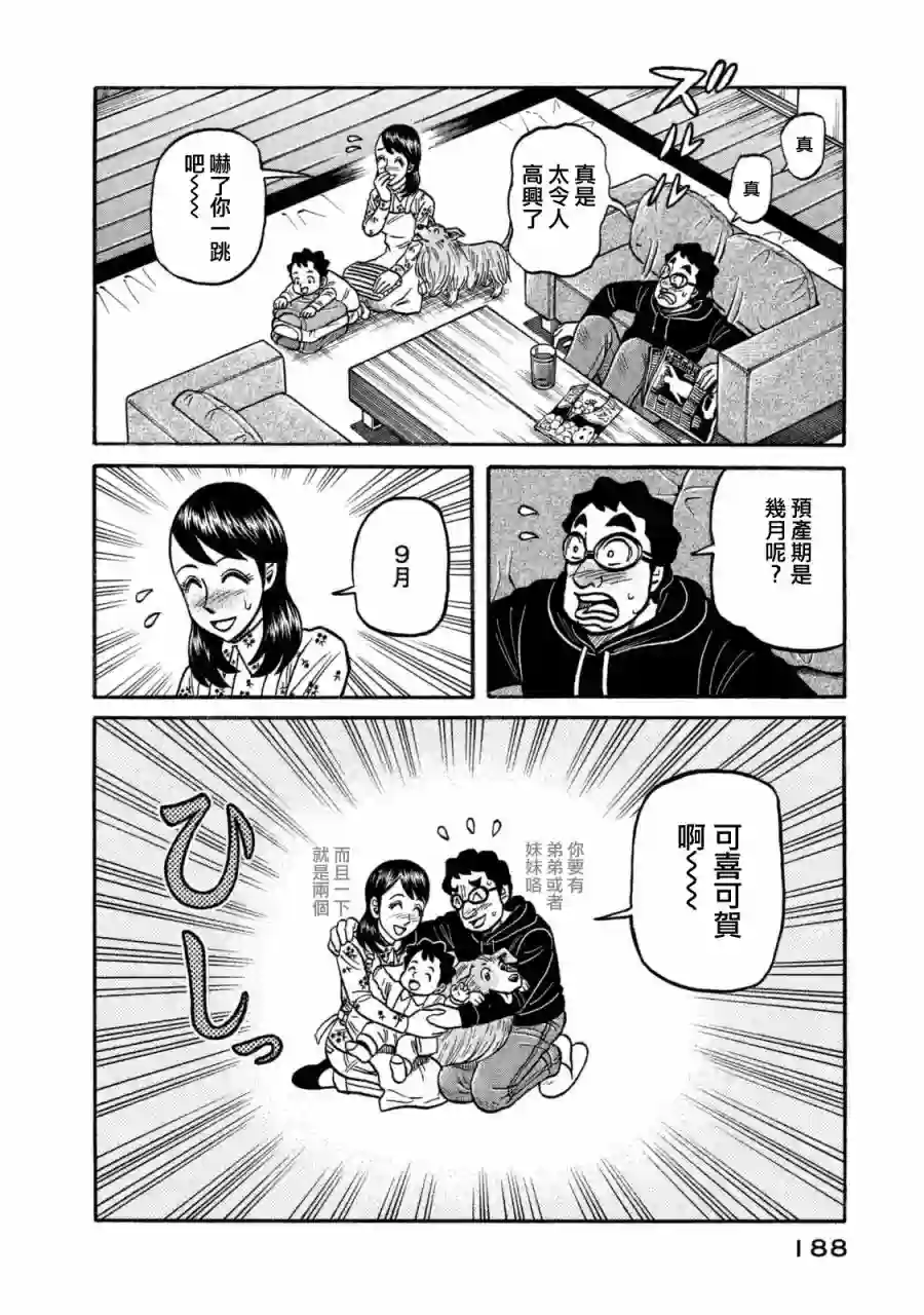 钱进球场第02部111话
