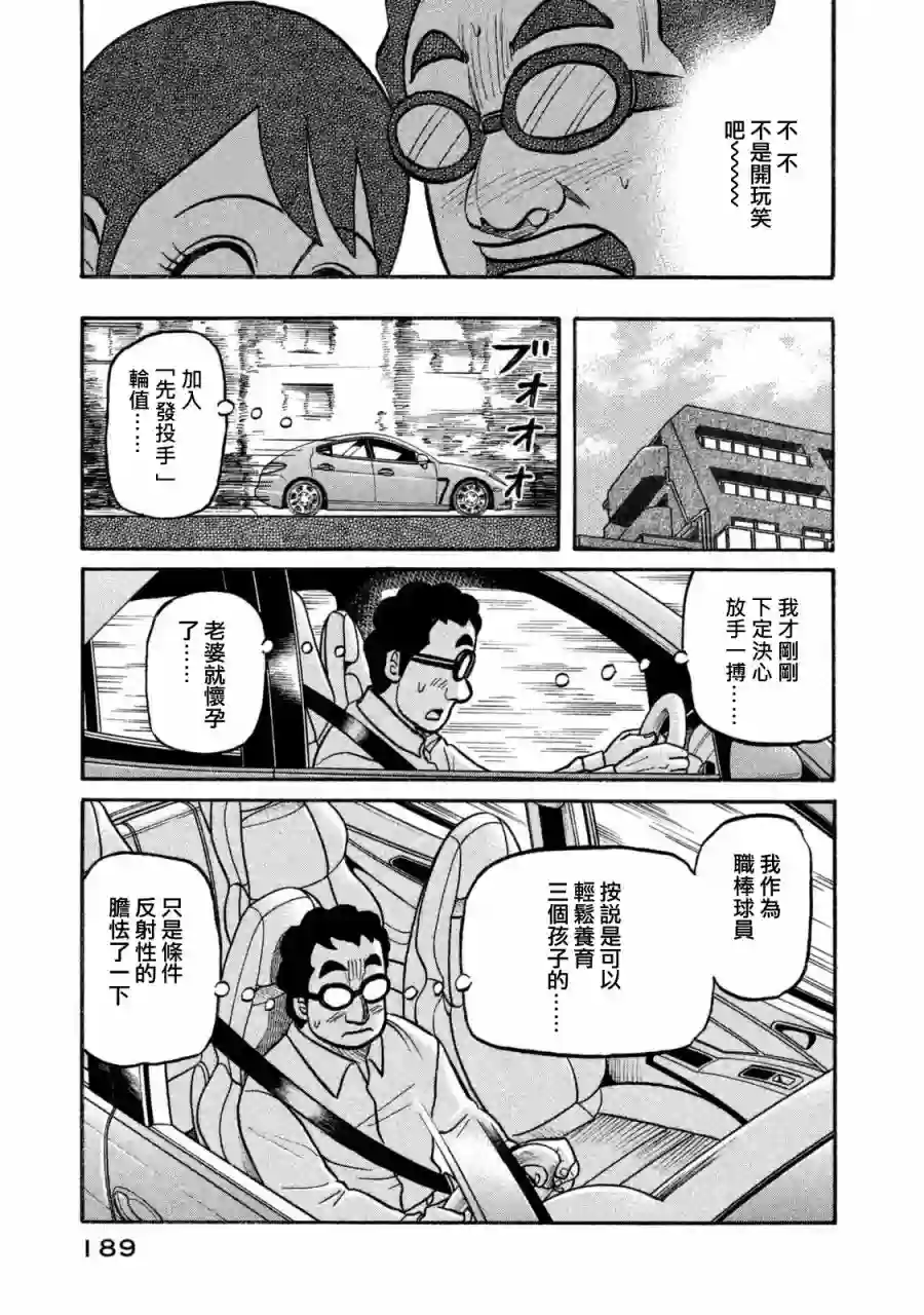 钱进球场第02部111话