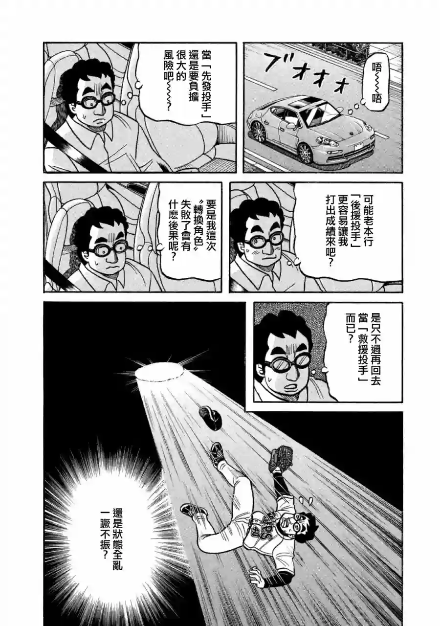 钱进球场第02部111话