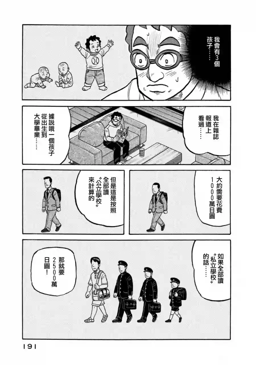 钱进球场第02部111话