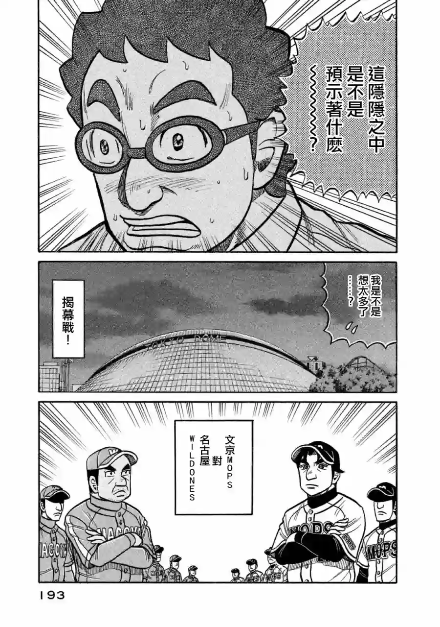 钱进球场第02部111话