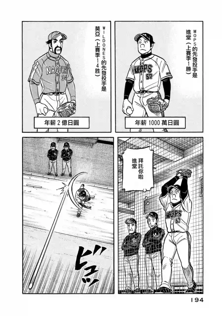 钱进球场第02部111话