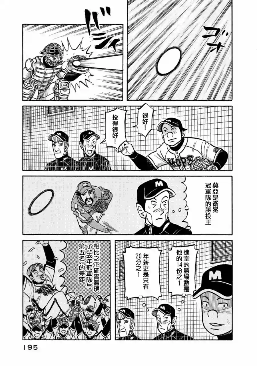 钱进球场第02部111话