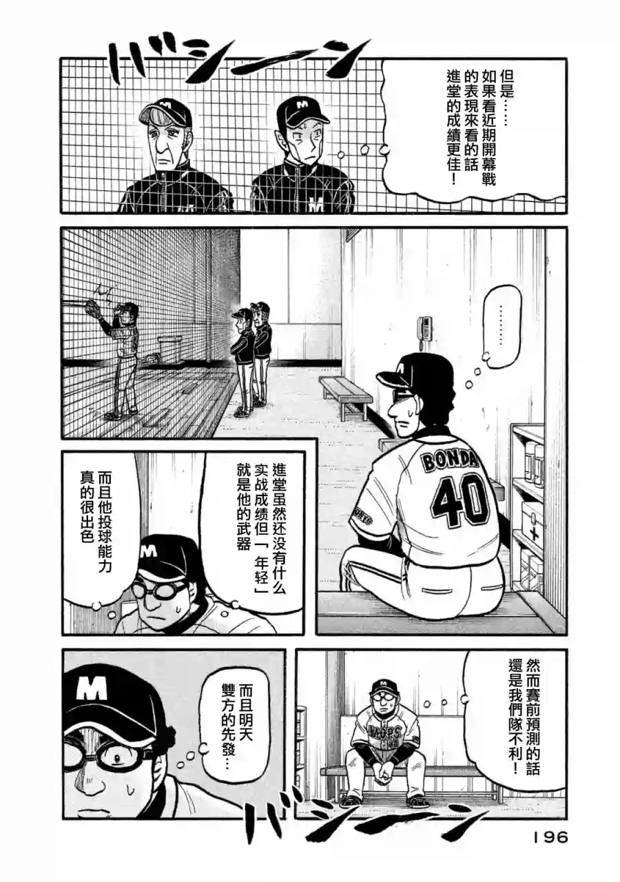 钱进球场第02部111话