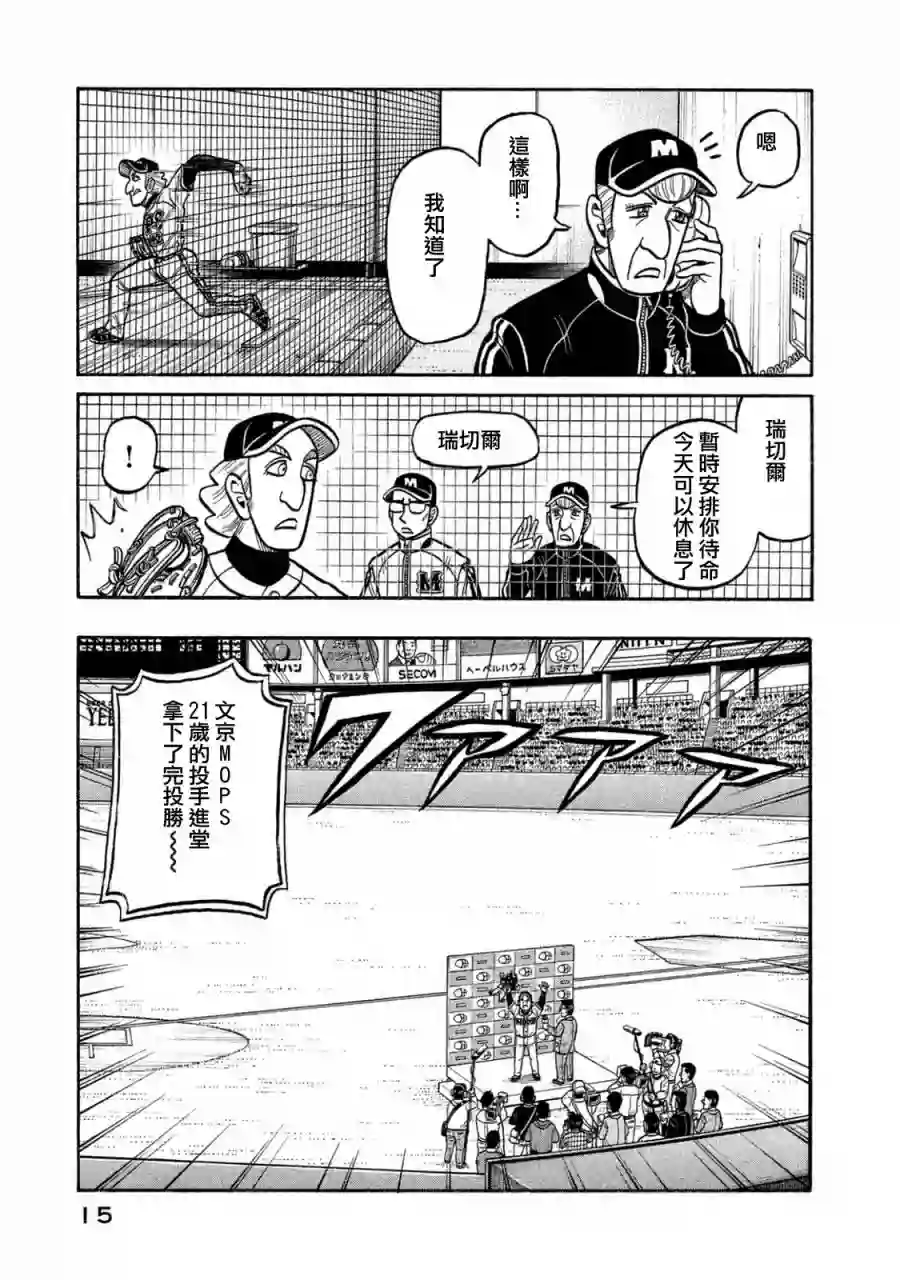 钱进球场第02部112话