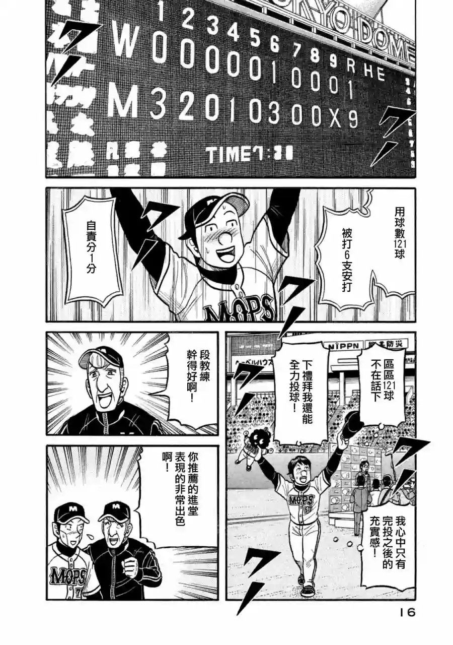 钱进球场第02部112话
