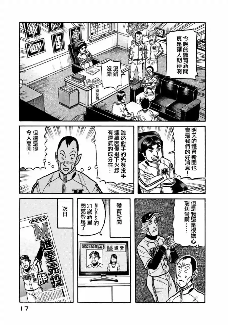 钱进球场第02部112话