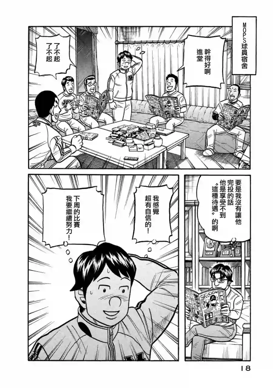 钱进球场第02部112话