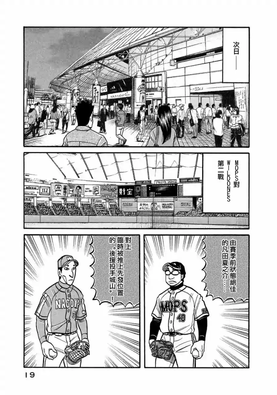 钱进球场第02部112话