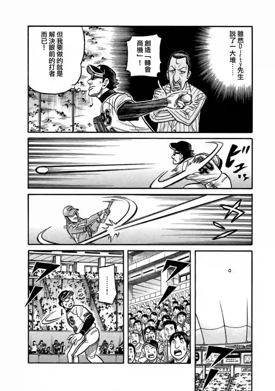 钱进球场第02部112话