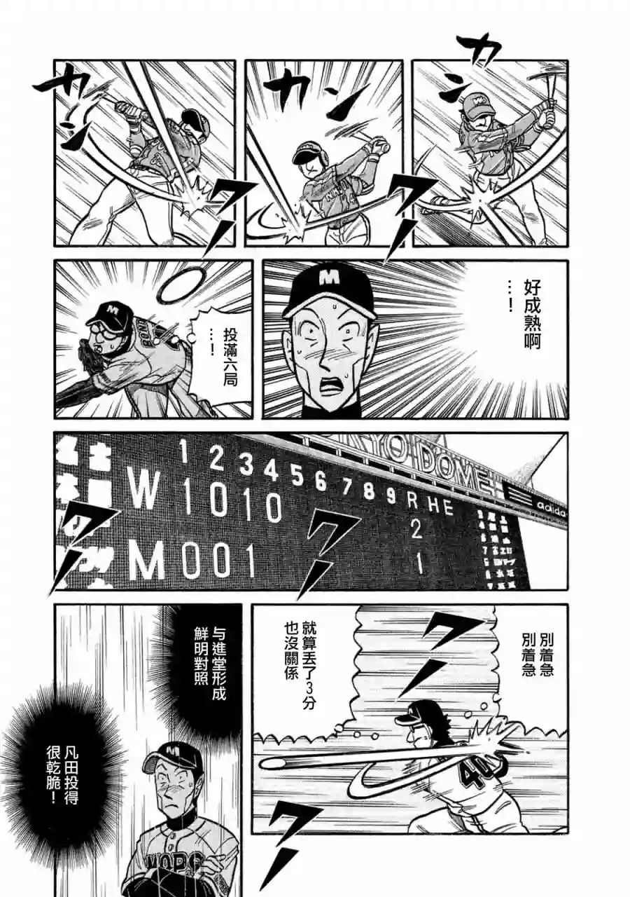 钱进球场第02部112话