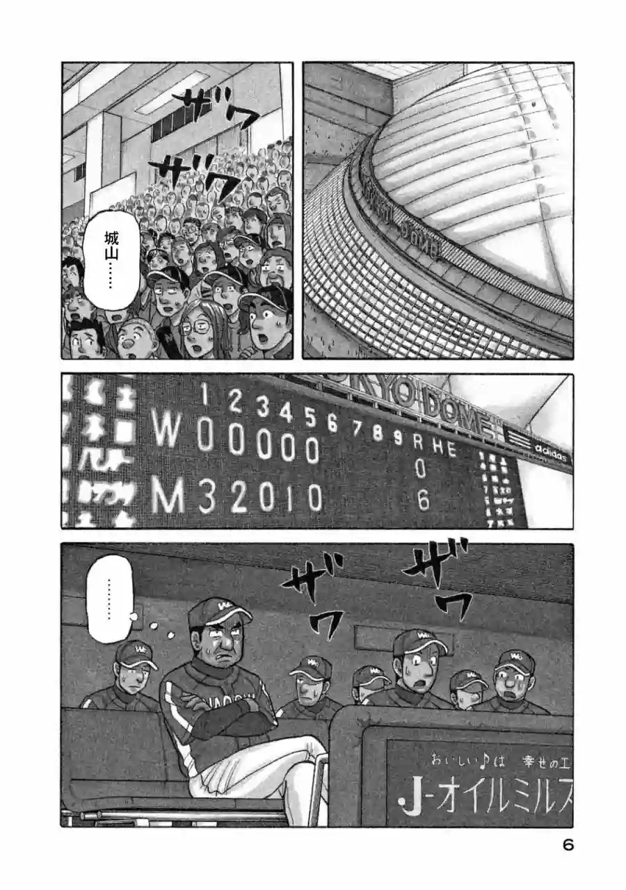 钱进球场第02部112话