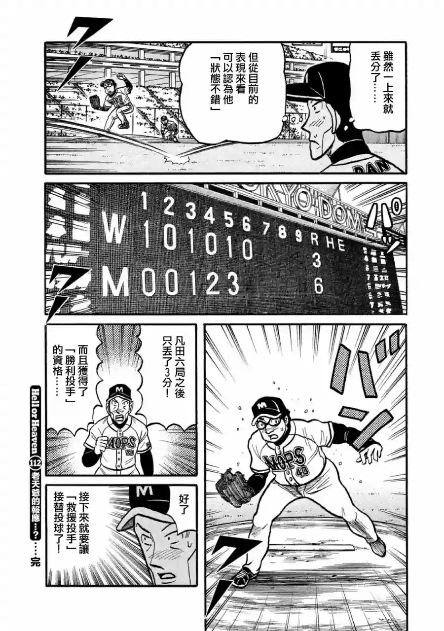 钱进球场第02部112话