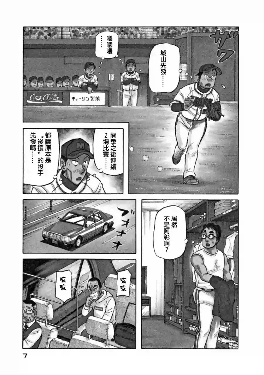 钱进球场第02部112话