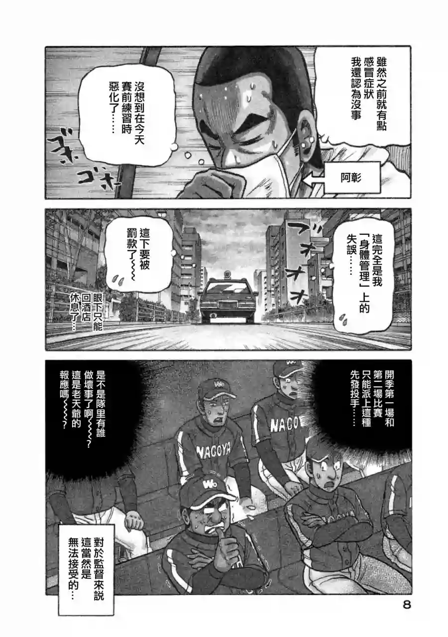 钱进球场第02部112话