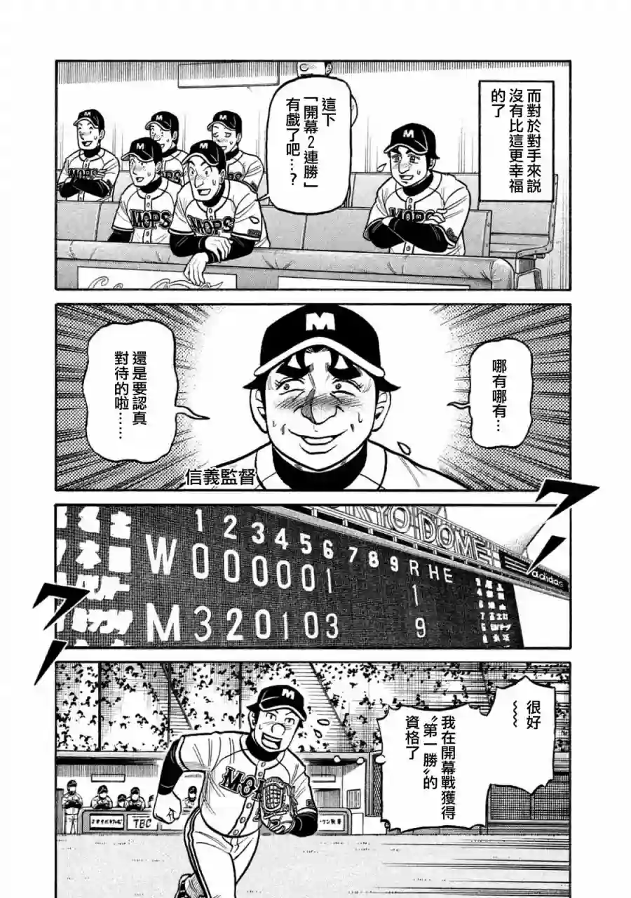 钱进球场第02部112话