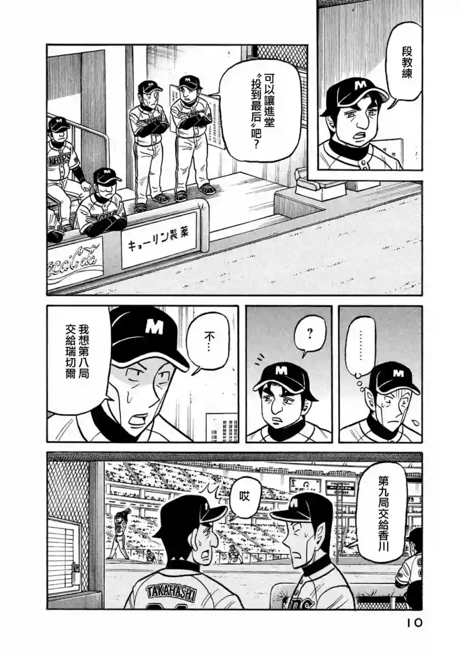 钱进球场第02部112话
