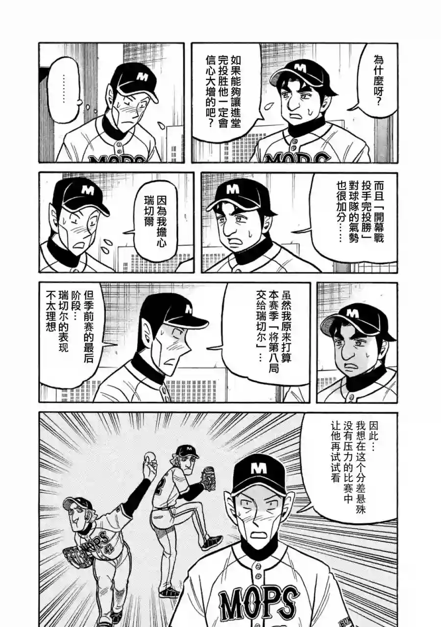 钱进球场第02部112话