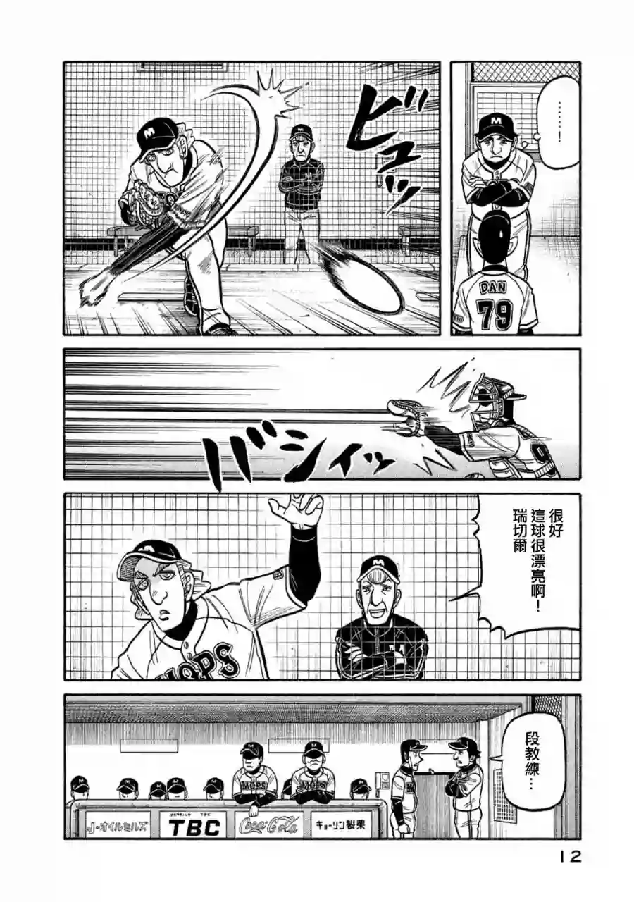 钱进球场第02部112话