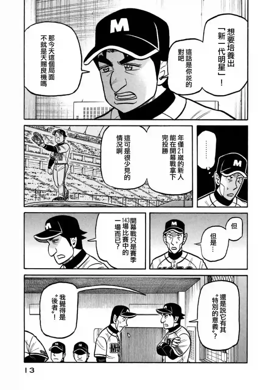钱进球场第02部112话