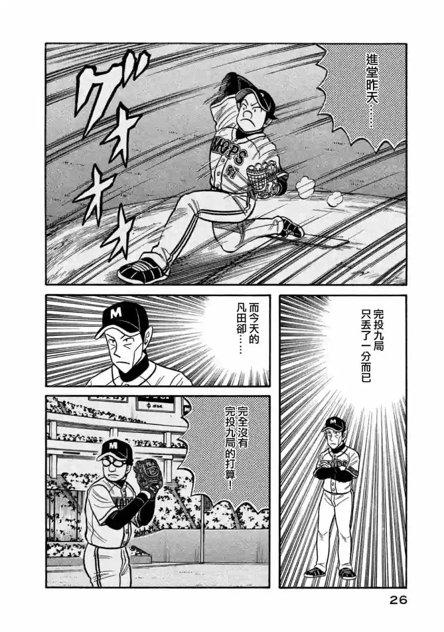 钱进球场第02部113话