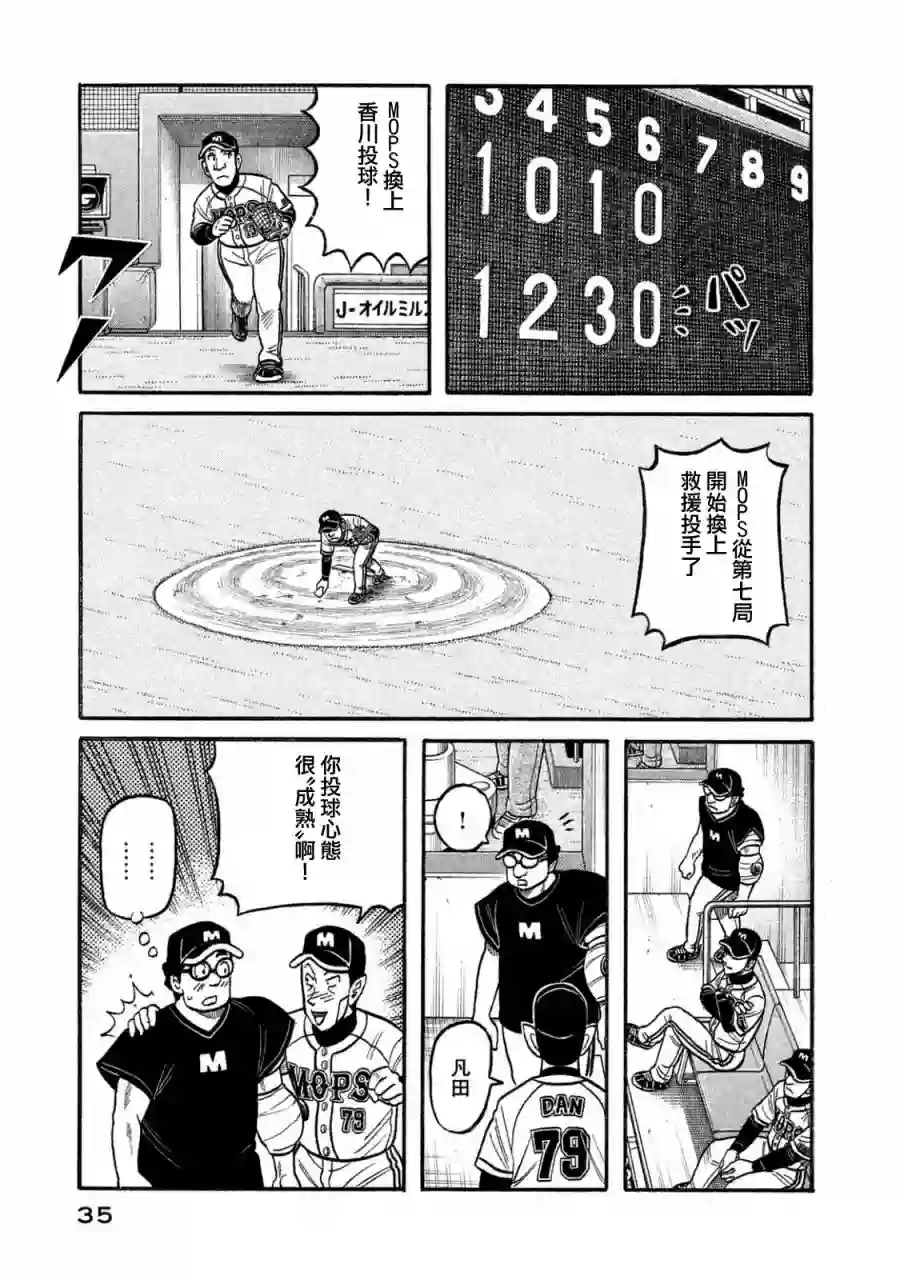 钱进球场第02部113话