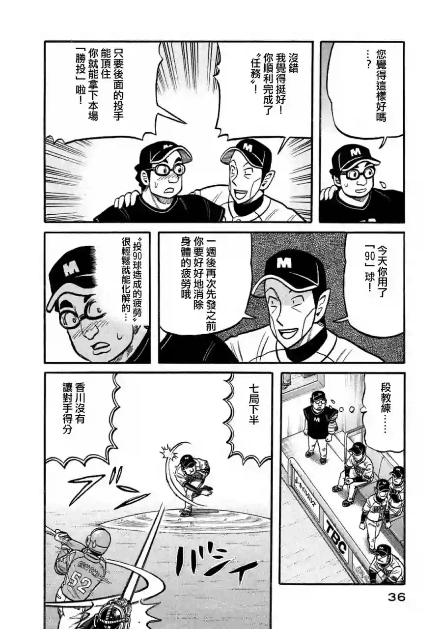 钱进球场第02部113话