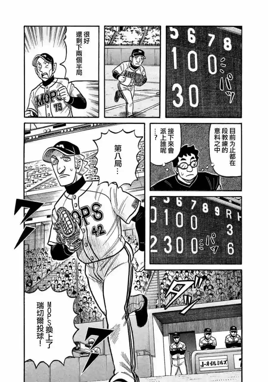 钱进球场第02部113话