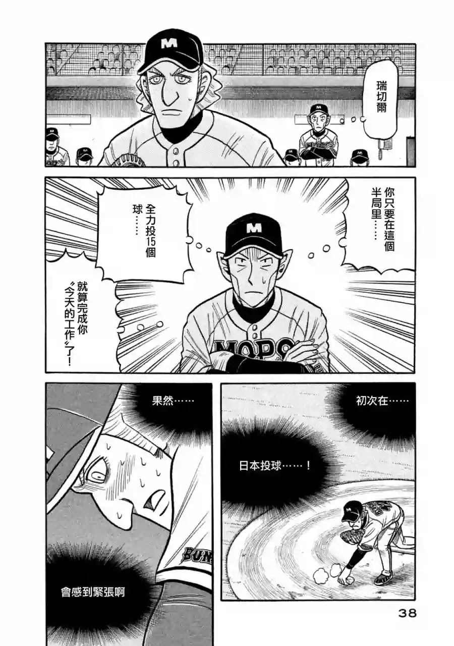 钱进球场第02部113话