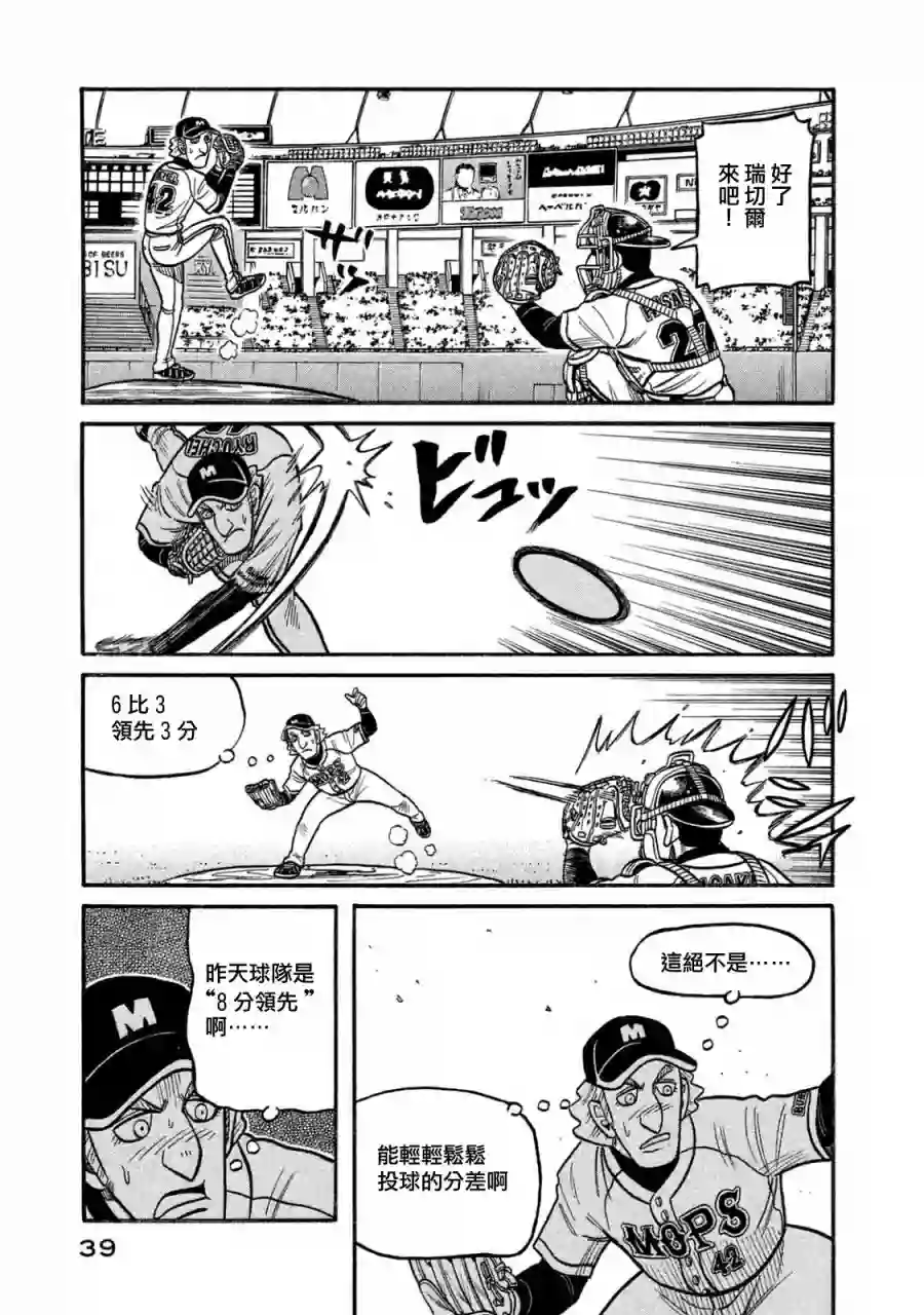 钱进球场第02部113话