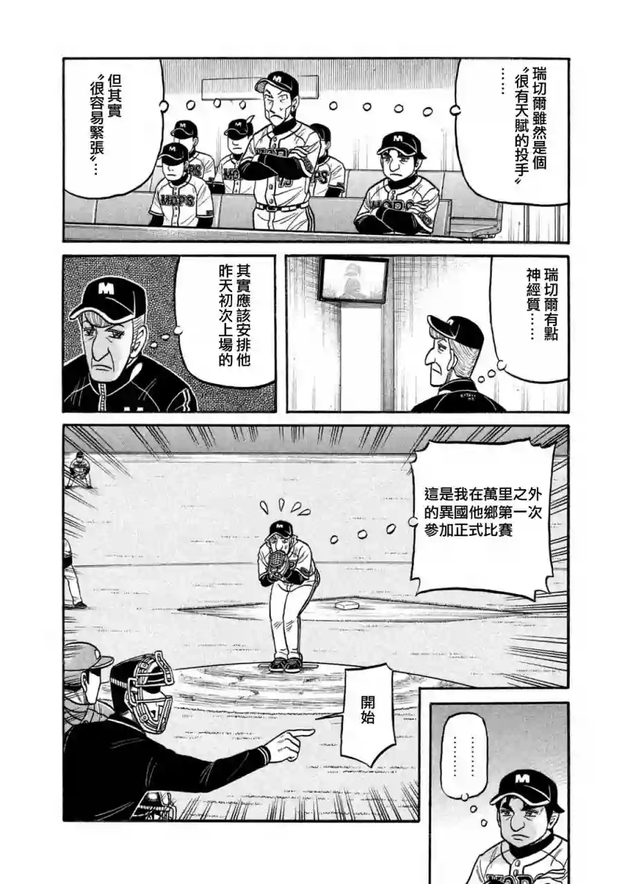 钱进球场第02部113话