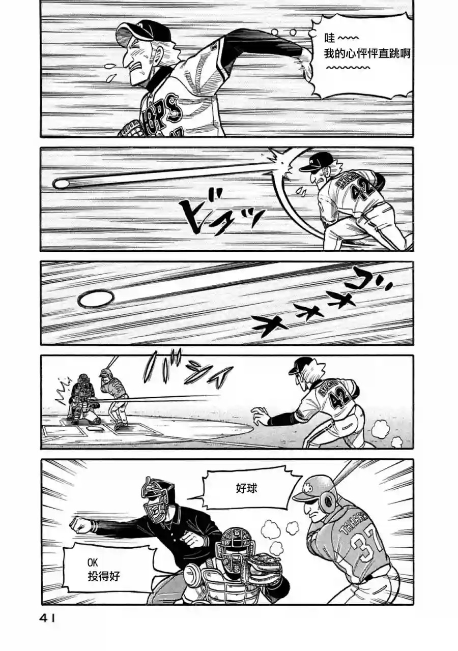 钱进球场第02部113话