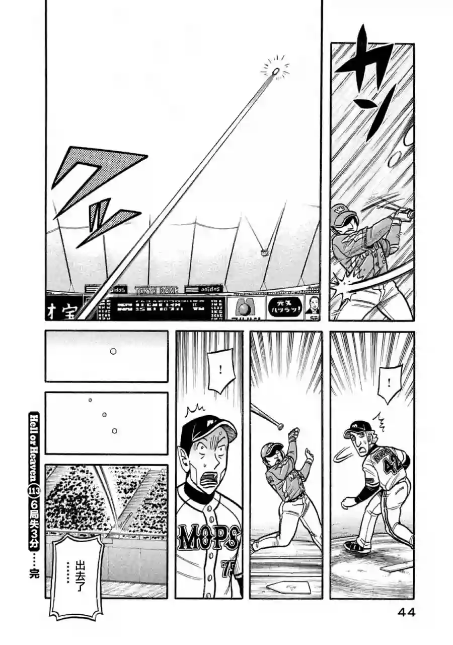 钱进球场第02部113话