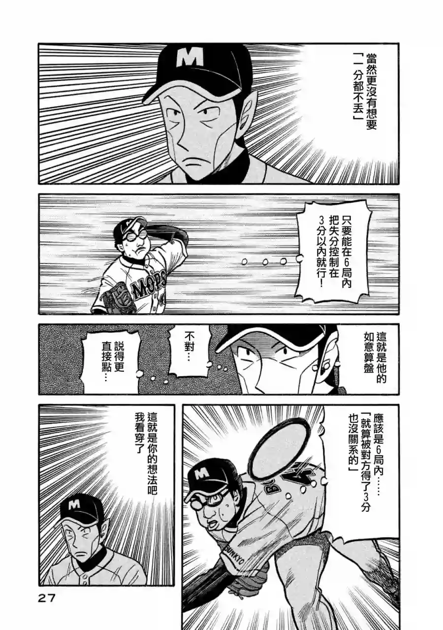 钱进球场第02部113话
