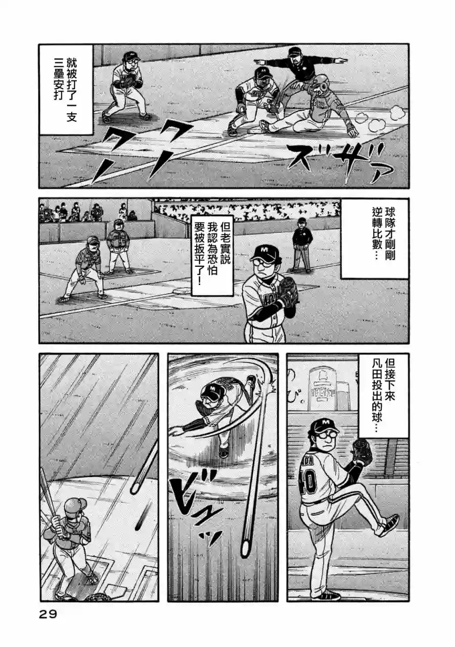 钱进球场第02部113话