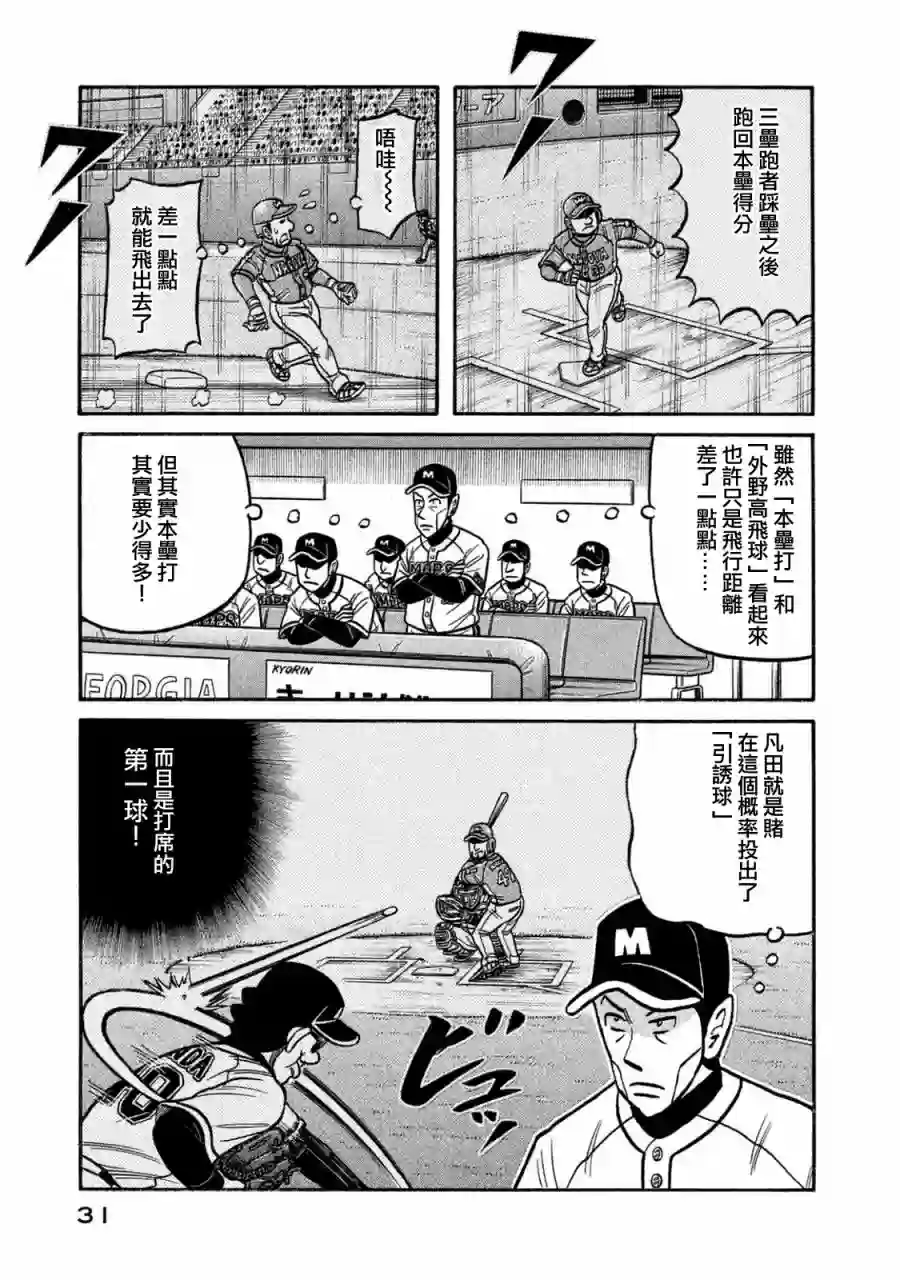 钱进球场第02部113话