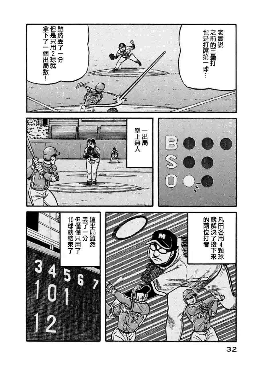 钱进球场第02部113话