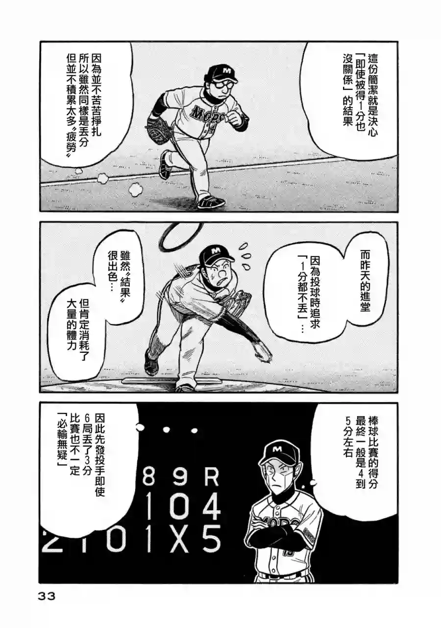 钱进球场第02部113话