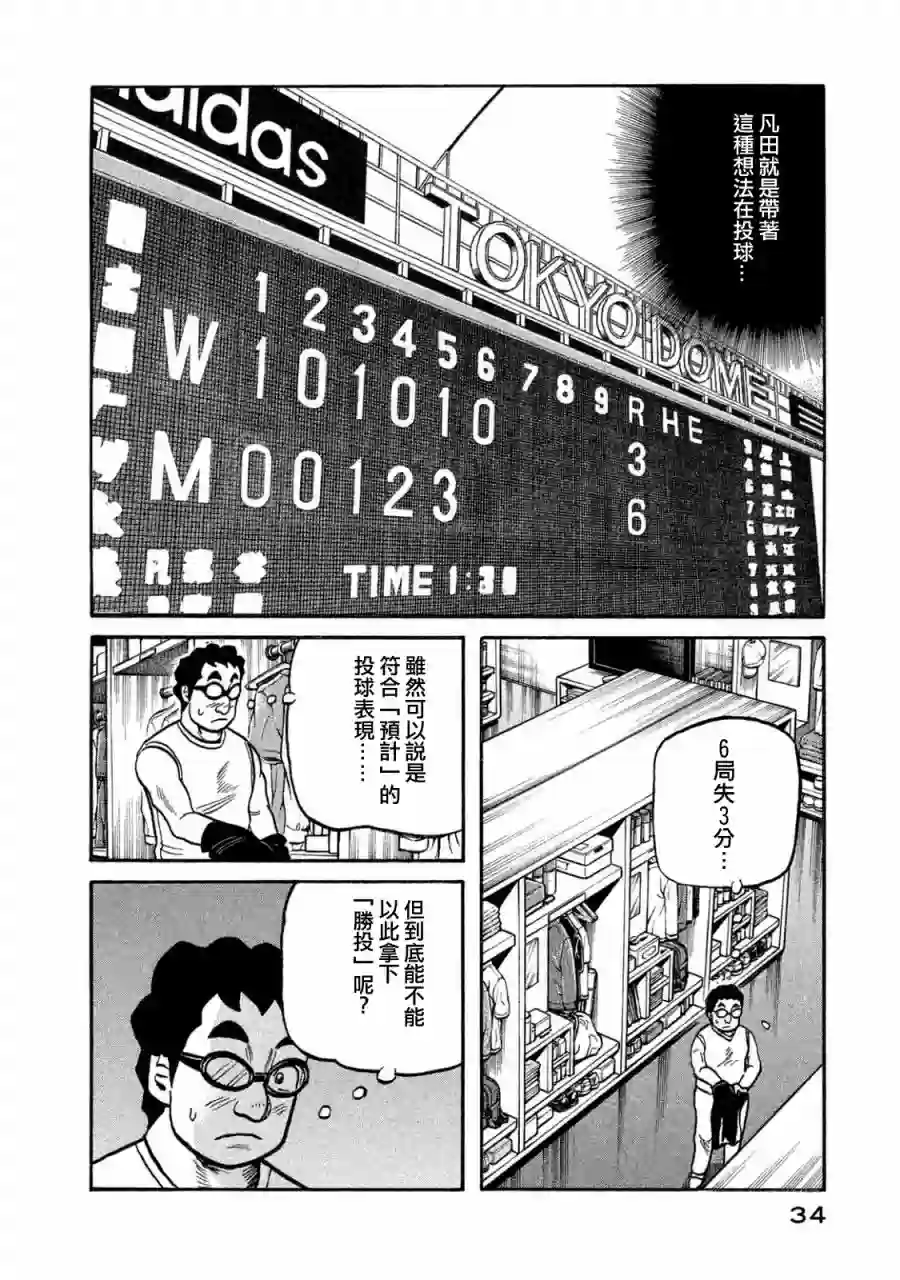 钱进球场第02部113话