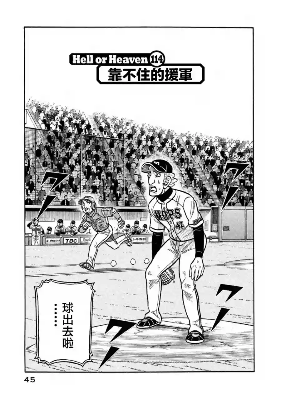 钱进球场第02部114话