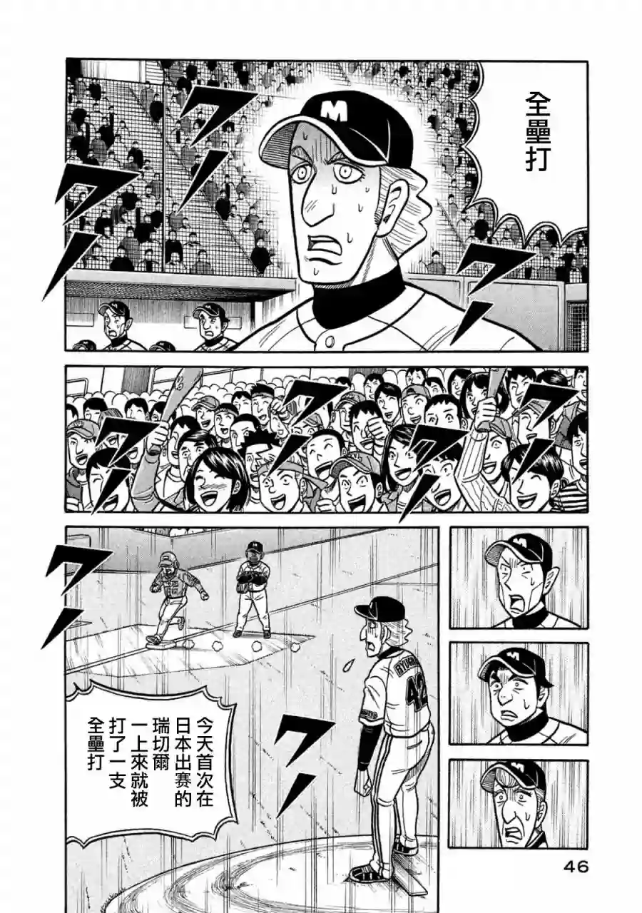 钱进球场第02部114话