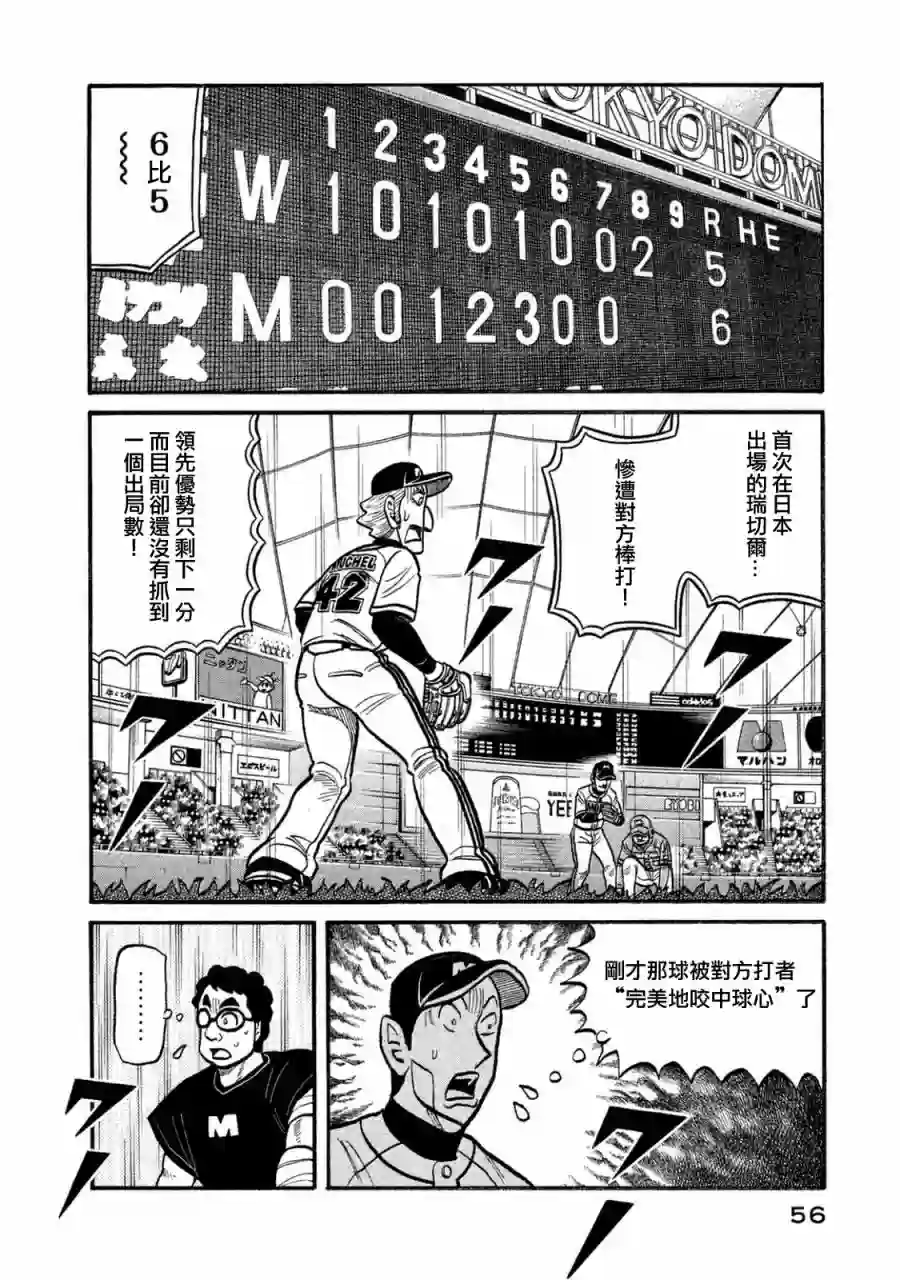 钱进球场第02部114话