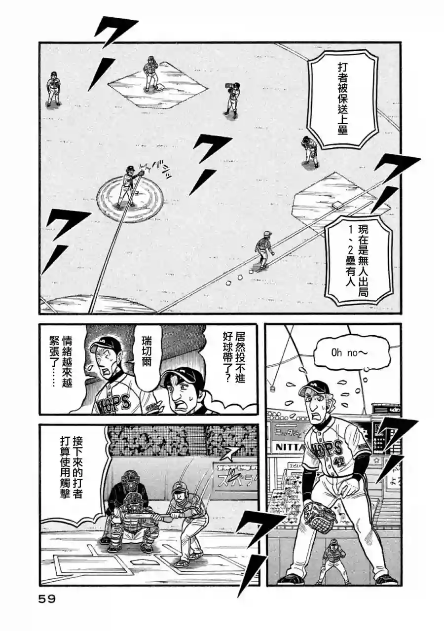 钱进球场第02部114话