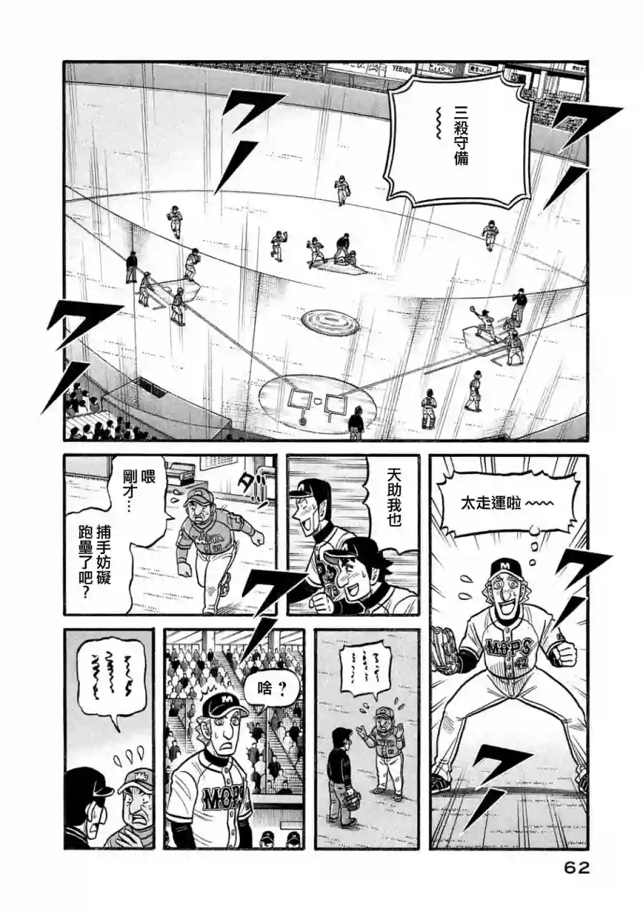 钱进球场第02部114话