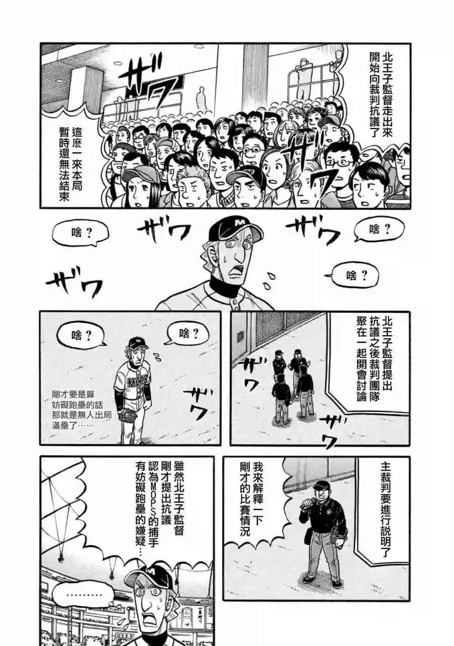 钱进球场第02部114话