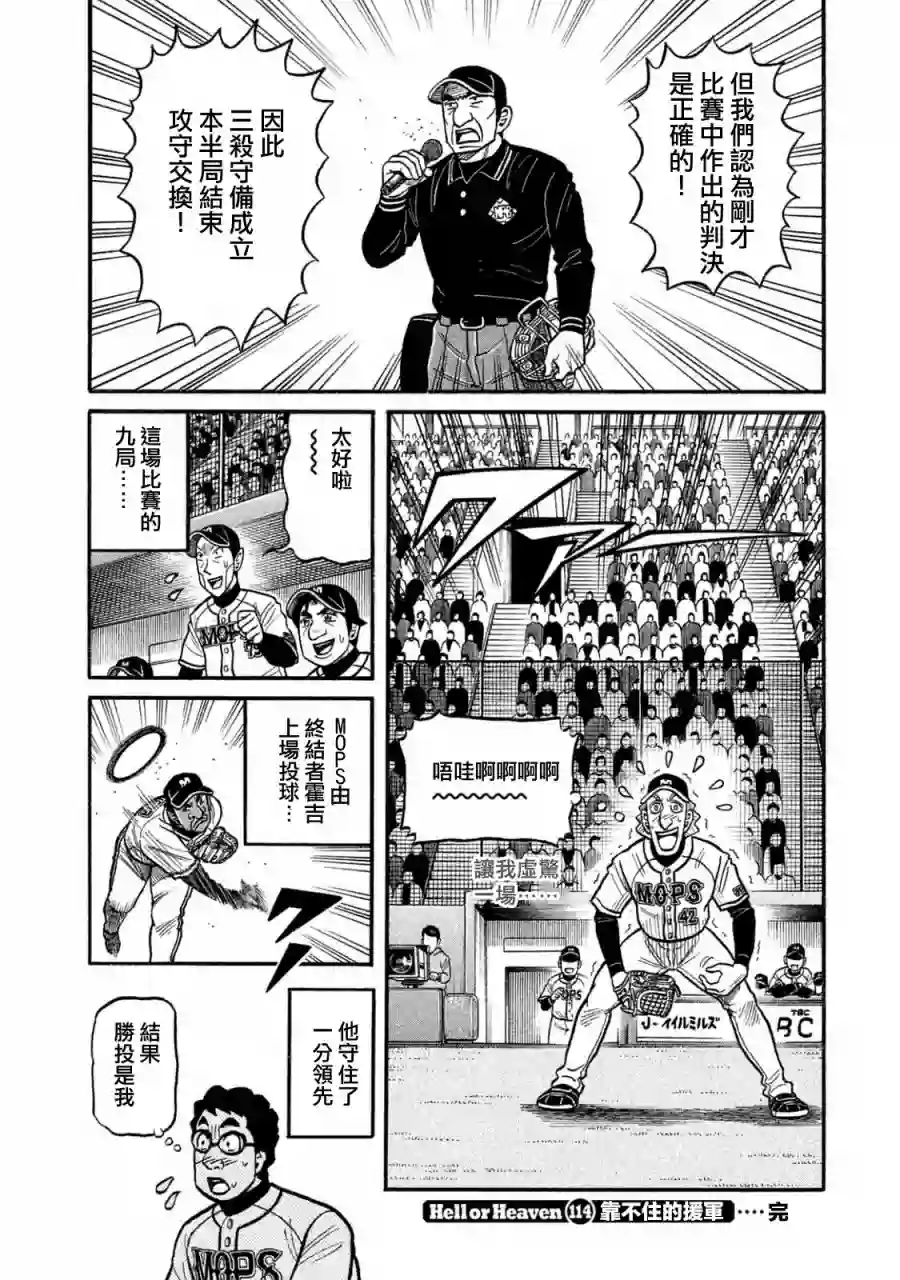 钱进球场第02部114话
