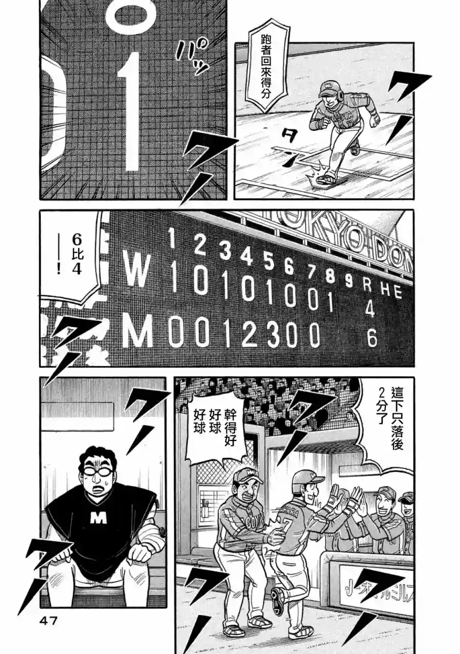 钱进球场第02部114话