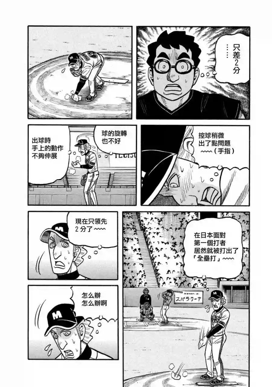 钱进球场第02部114话