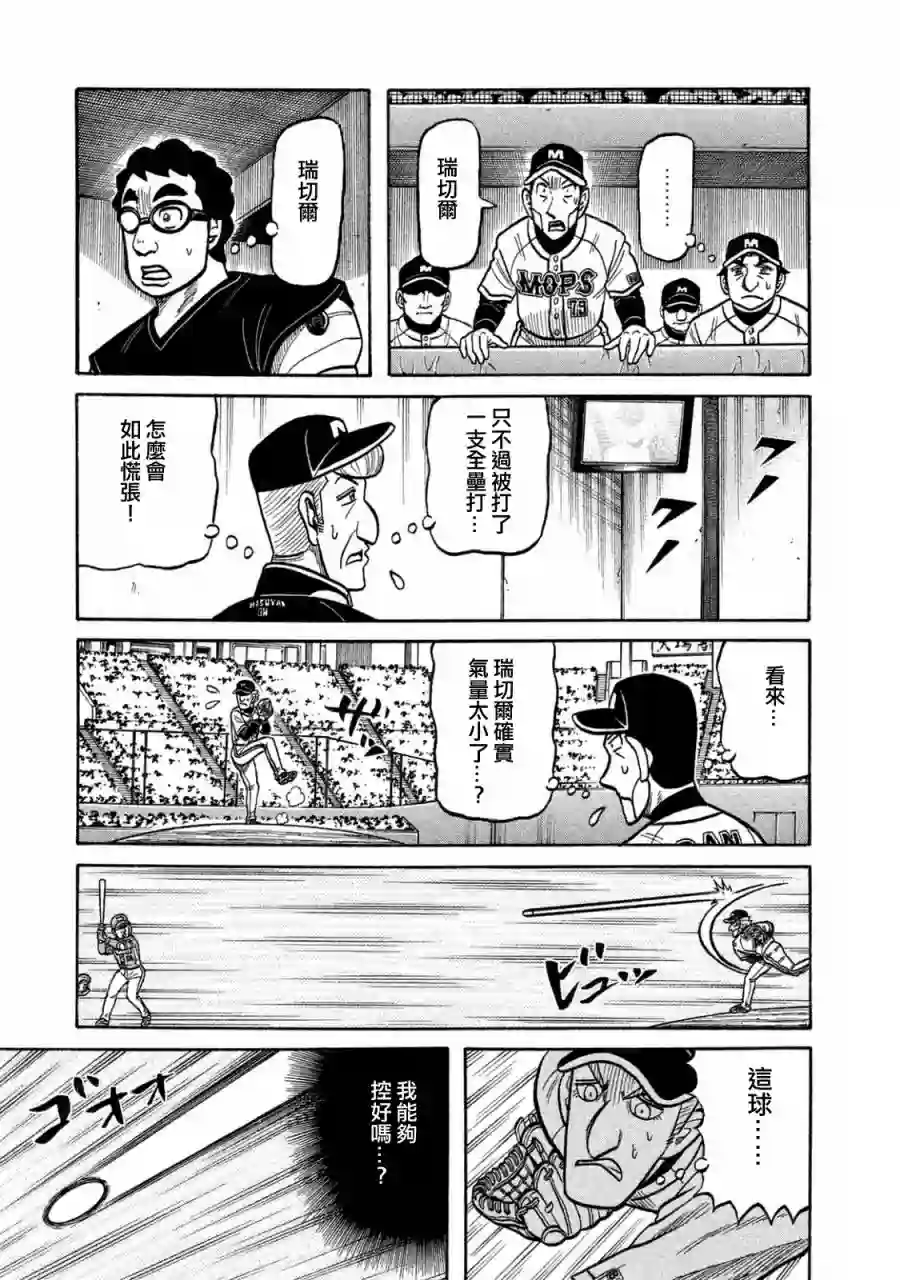 钱进球场第02部114话