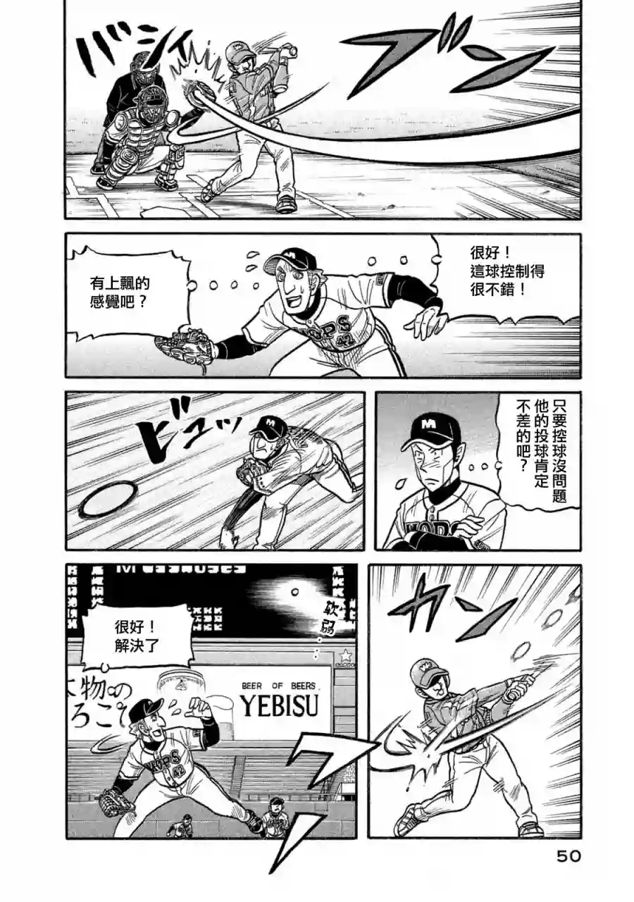 钱进球场第02部114话